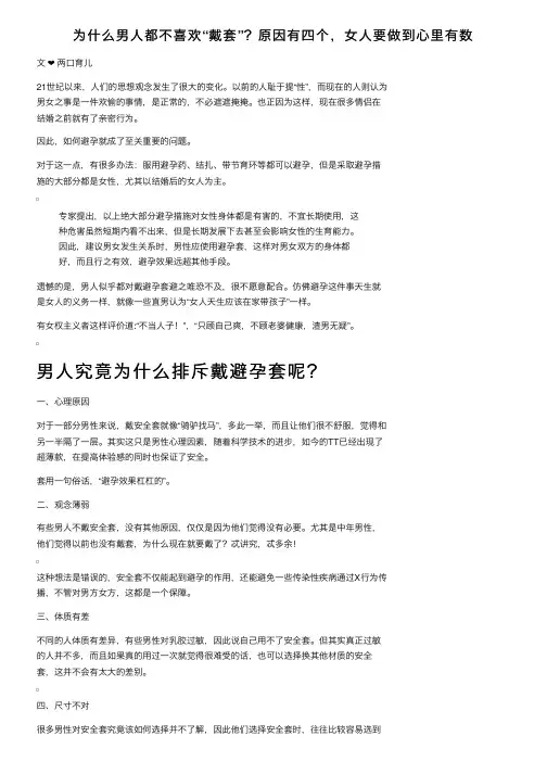 为什么男人都不喜欢“戴套”？原因有四个，女人要做到心里有数