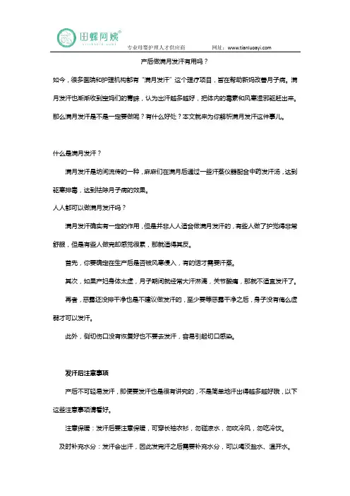 产后做满月发汗有用吗？