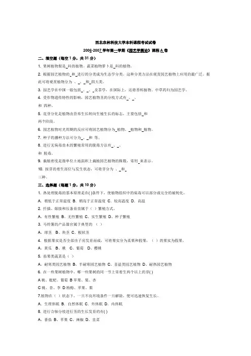 园艺学概论复习材料