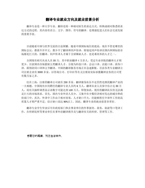 翻译专业就业方向及就业前景分析