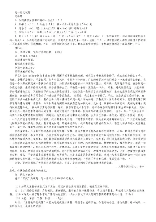广西玉林市育才中学2011-2012学年高一下学期三月月考语文试题