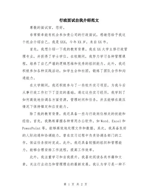 行政面试自我介绍范文