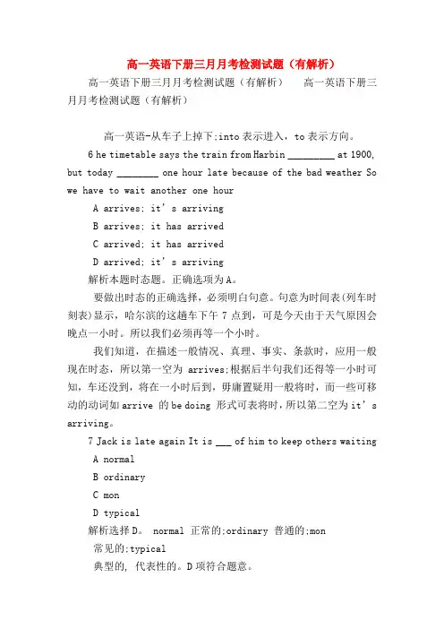 【高一英语试题精选】高一英语下册三月月考检测试题(有解析)