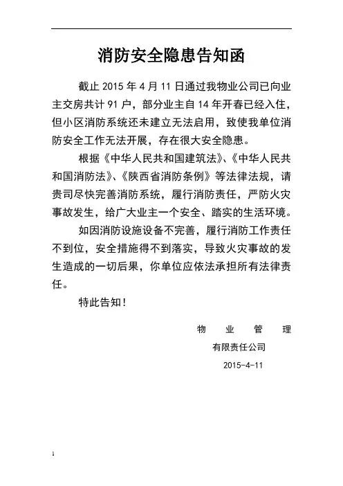 消防安全隐患告知函