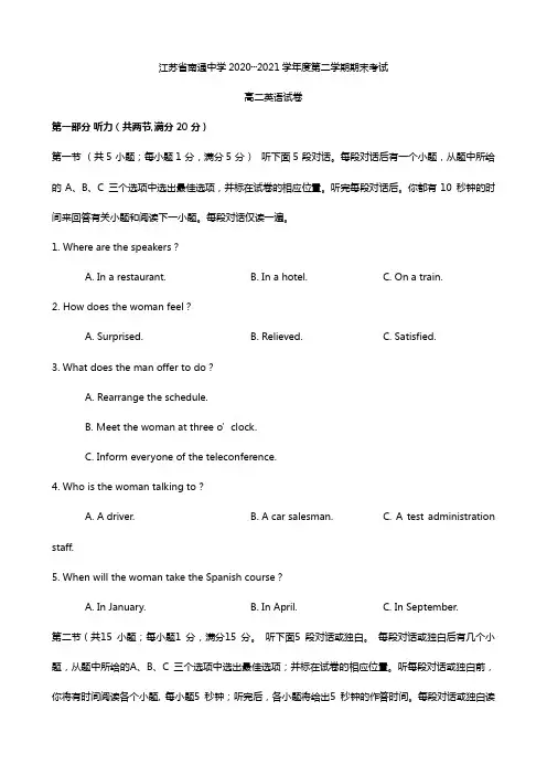 江苏省南通中学2020┄2021学年高二下学期期末考试 英语试题
