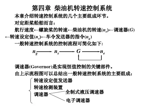 船舶主机遥控第4章PPT课件