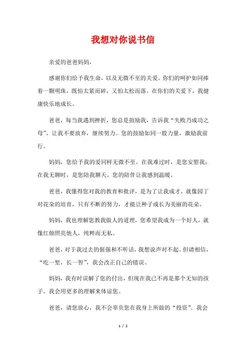 我想对你说书信