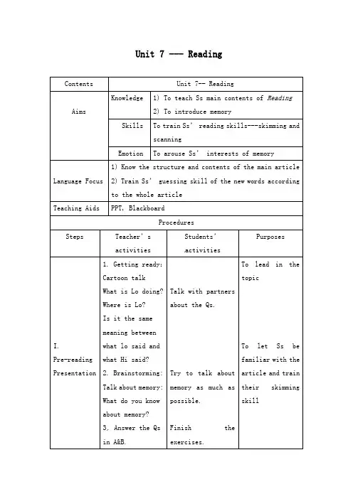 最新牛津深圳版初中英语八年级上册Unit 7 Memory Reading公开课教学设计