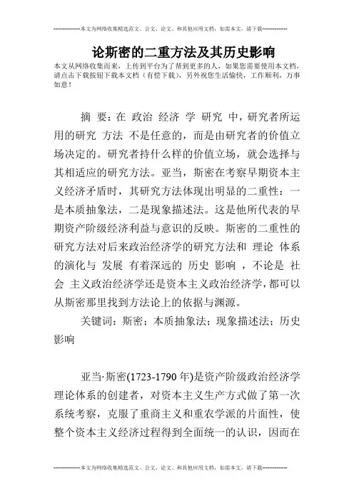 论斯密的二重方法及其历史影响