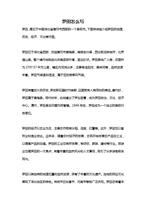 罗田怎么写