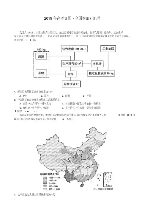 2019高考真题全国卷3地理-含答案