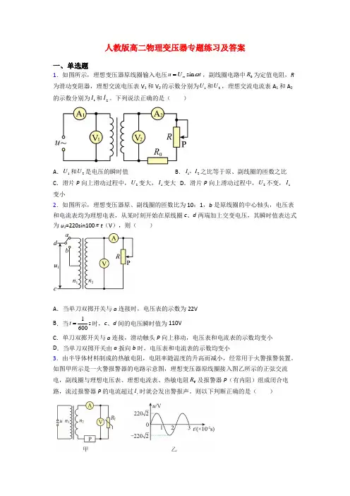 人教版高二物理变压器专题练习及答案 2