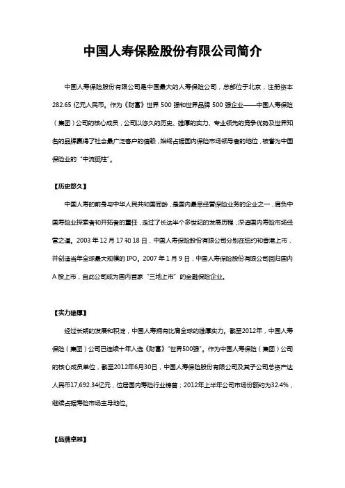 中国人寿保险股份有限公司简介(2012年版)