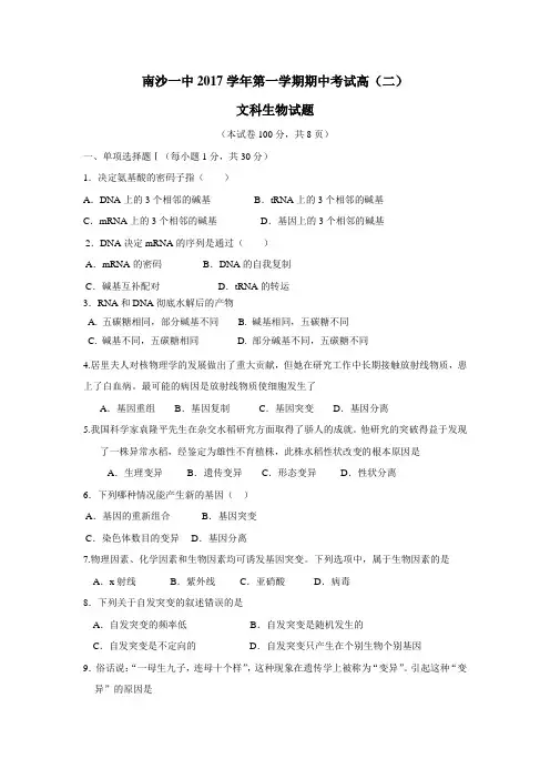 中学17—18学年上学期高二期中考试生物(文)试题(附答案)