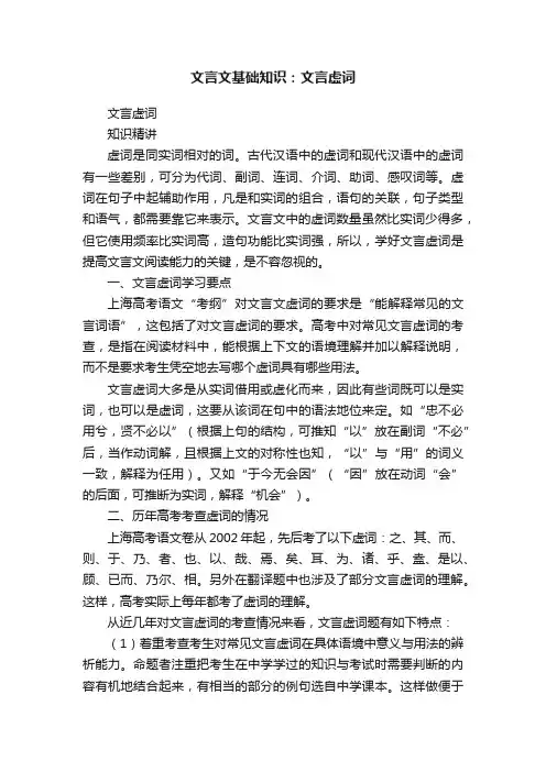 文言文基础知识：文言虚词