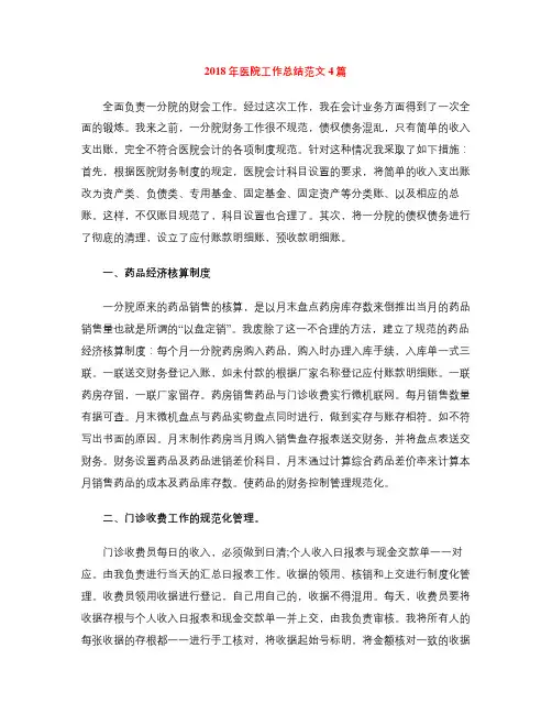 2018年医院工作总结范文4篇