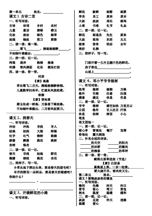 人教部编版小学二年级语文下册第一至八单元词语整理与考点归纳 