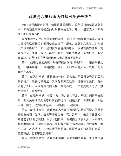 历史趣谈诸葛亮六出祁山为何都已失败告终？