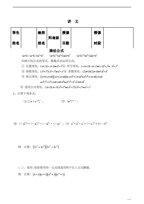 【精品讲义】人教版  八年级上册数学 乘法公式与因数分解    知识点讲解+练习题