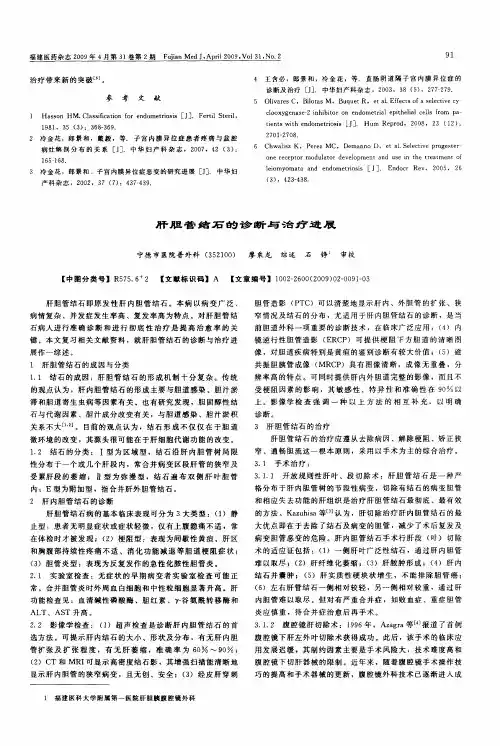 肝胆管结石的诊断与治疗进展