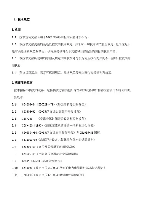 环网柜技术规范书