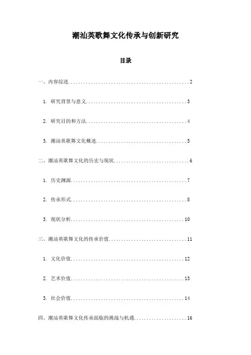 潮汕英歌舞文化传承与创新研究