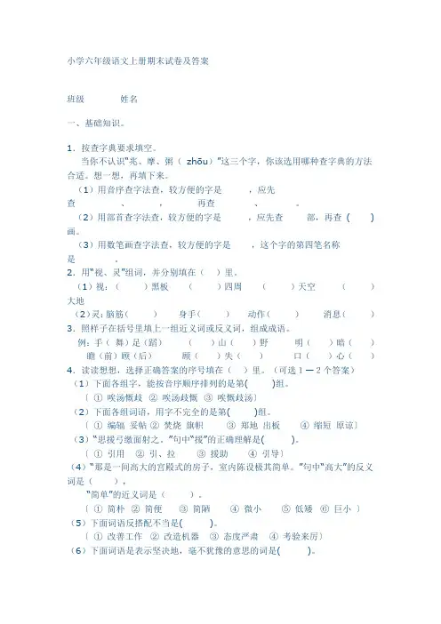 小学六年级语文上册期末试卷及答案