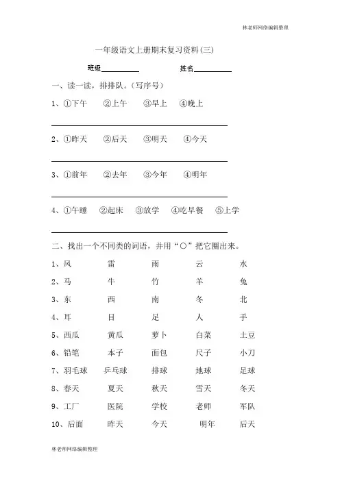 2016部编版小学一年级语文上册期末复习资料(三)10页