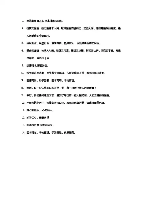 表扬大夫的话语夸奖医生