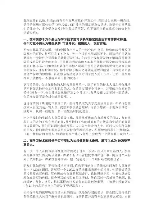 不要一辈子靠技术生存