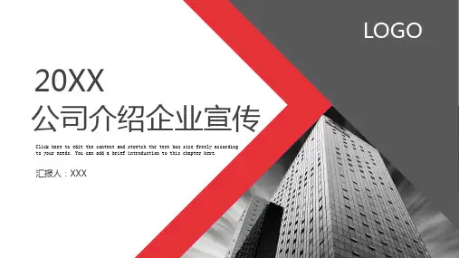 大气公司介绍企业宣传通用ppt模板