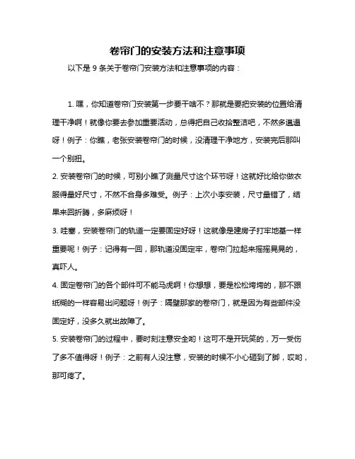 卷帘门的安装方法和注意事项