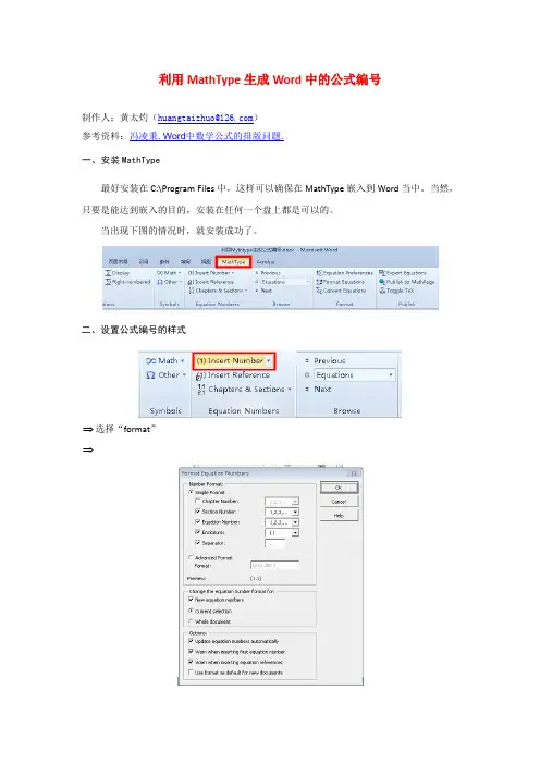 利用MathType生成Word中的公式编号