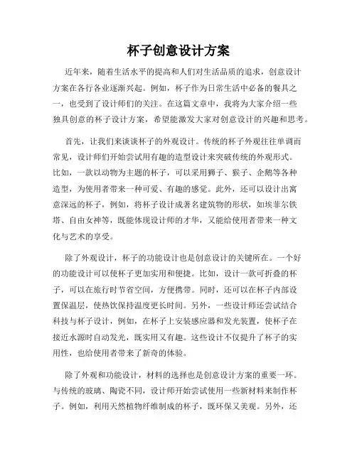 杯子创意设计方案