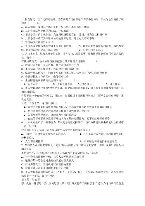 2016年什么是中国职业经理人资格认证考试题库