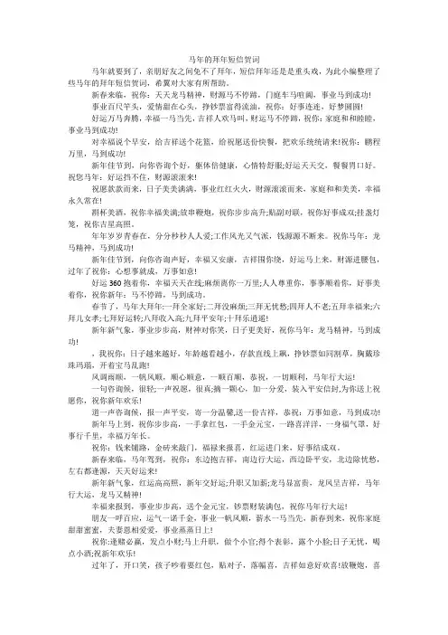马年的拜年短信贺词