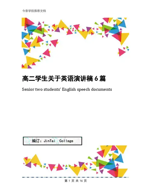 高二学生关于英语演讲稿6篇