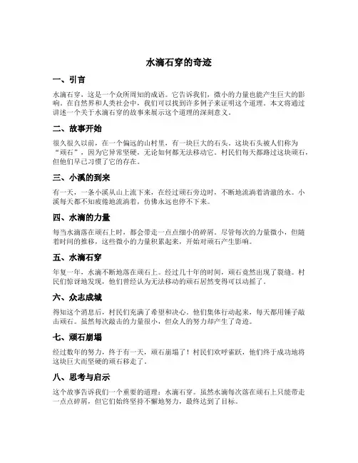 水滴石穿的简短故事85字左右