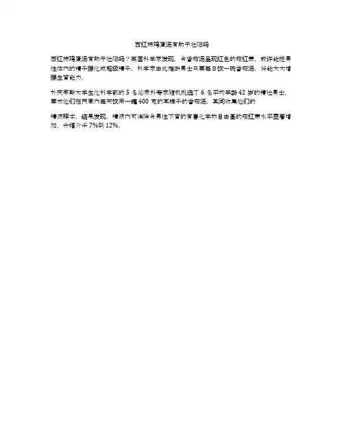 西红柿鸡蛋汤有助于壮阳吗