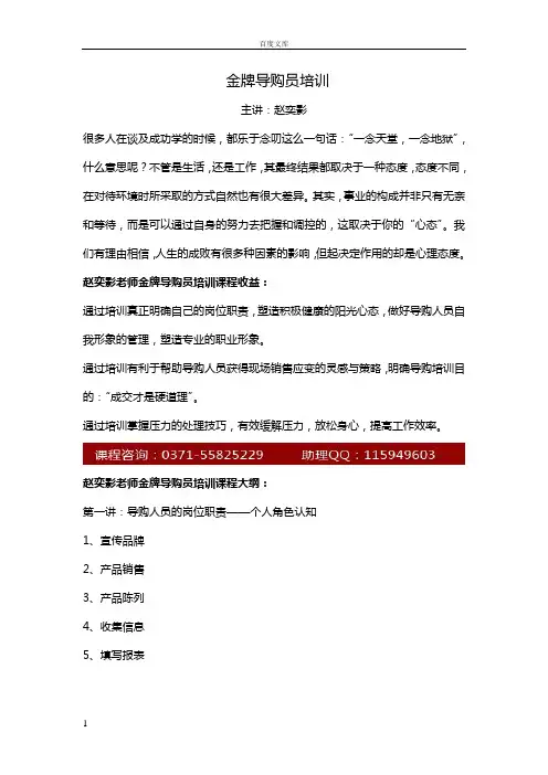 金牌导购员培训