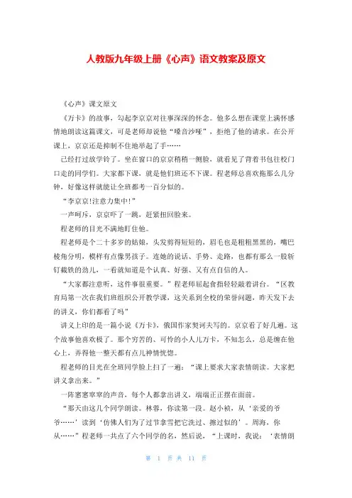 人教版九年级上册《心声》语文教案及原文
