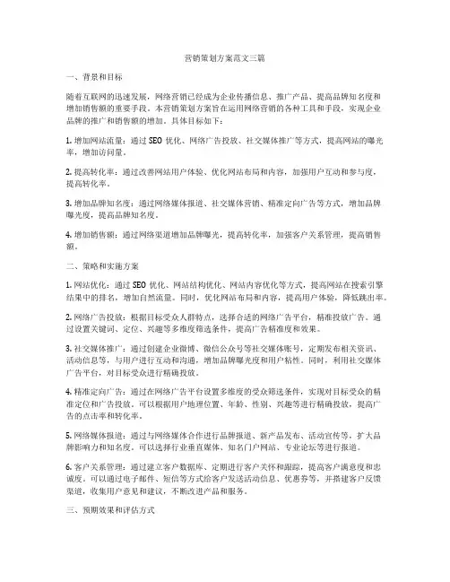 营销策划方案范文三篇