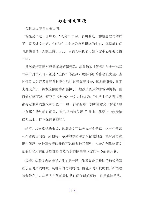 匆匆课文解读
