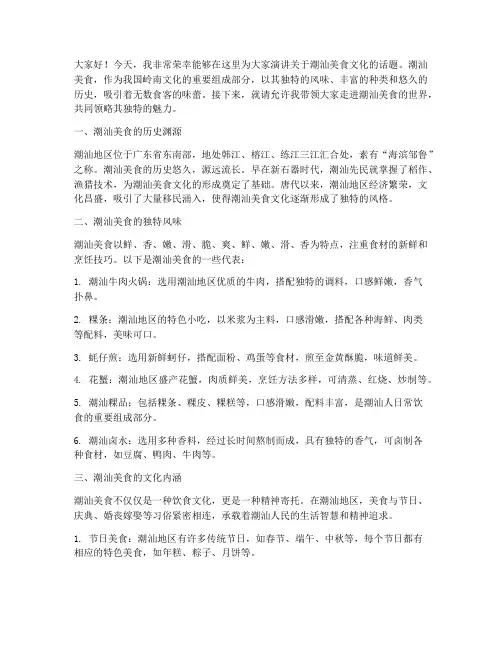 潮汕美食文化演讲稿范文