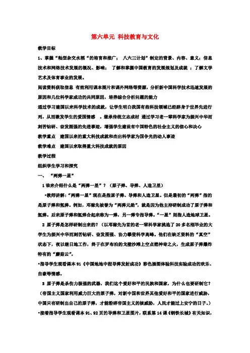 新泰八年级历史下册 第六单元 科技教育与文化复习教案 新人教版