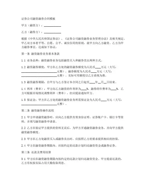 证券公司融资融券合同模板