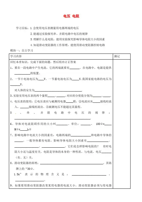 广东省河源中国教育学会中英文实验学校2020届九年级物理全册 第16章《电压 电阻》复习讲学稿2(无答案)(