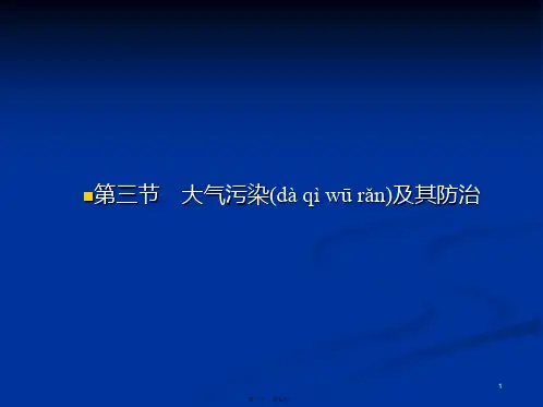 2020人教版高中地理选修六培优课堂课件第2章环境污染与防治第3节