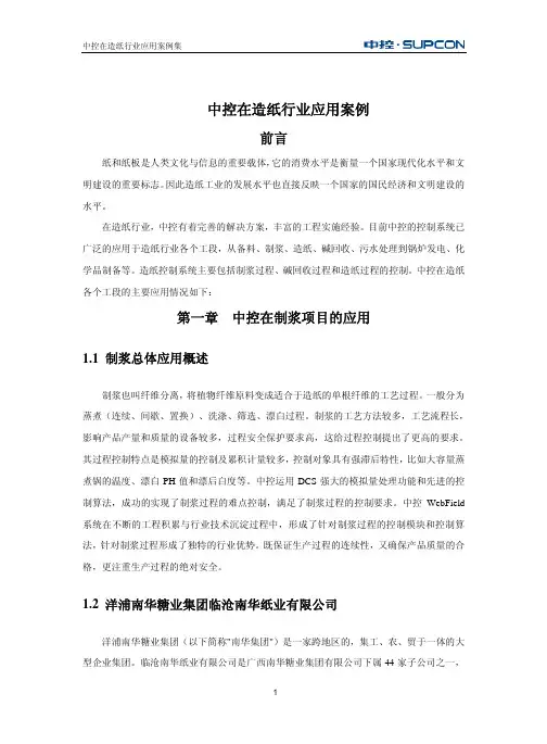 中控WebField DCS系统在造纸行业应用案例