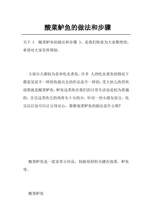 酸菜鲈鱼的做法和步骤